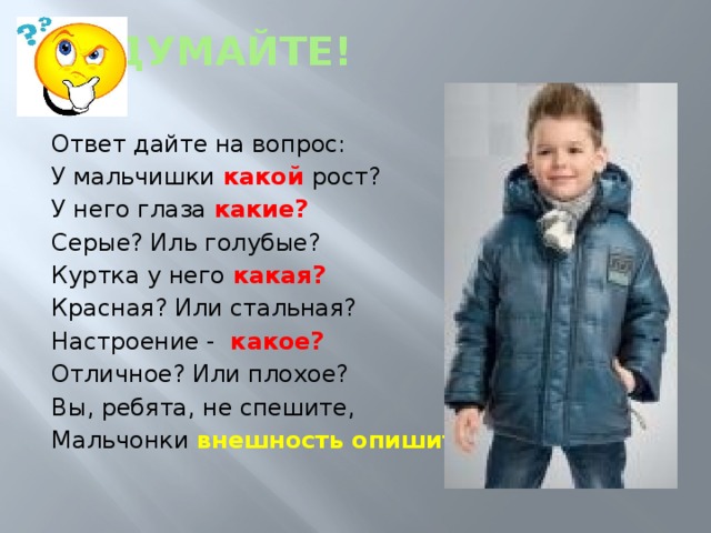 Вопросы мальчишкам