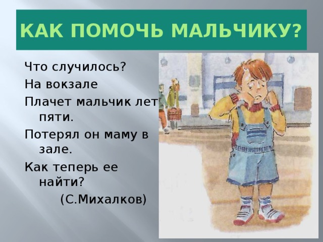 Ты потерялся картинки