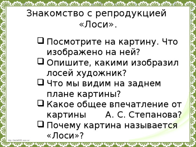 2 класс русский язык сочинение по картине лоси