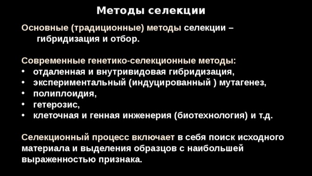 Селекционный процесс фото