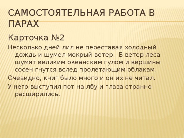 Холодный дождь шумел. Несколько дней лил не переставая холодный дождь. В ветер леса шумят великим океанским гулом и вершины. Несколько дней лил не переставая холодный дождь пересказ. Несколько дней лил не переставая холодный дождь диктант.