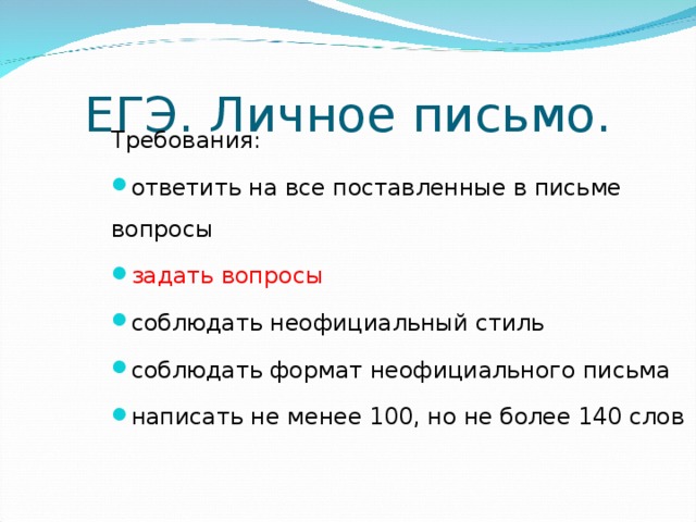 Письмо вопрос. Как задавать вопросы в письме. Составить вопросы (письменно). Посланий вопрос.