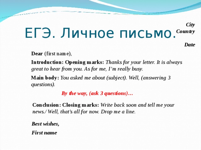 Dear date. Personal Letter ЕГЭ. ЕГЭ личное письмо City Town. Письмо 