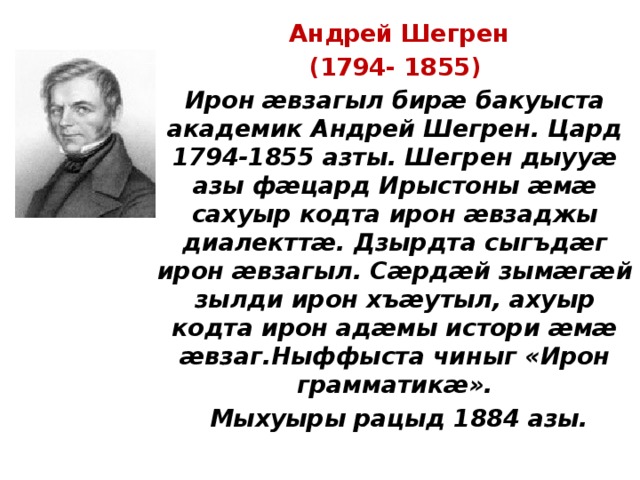 Презентация ко дню осетинского языка в доу