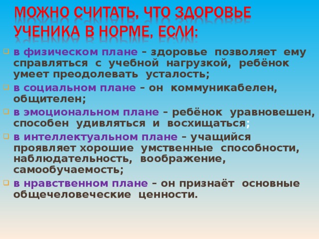 К особенностям уравновешенного человека в интеллектуальном плане относится