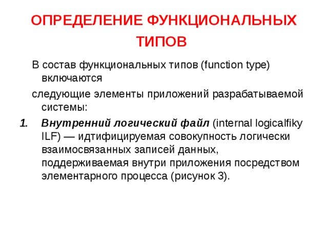 Совокупность логически. Внутренние логические файлы. Внутренние логические файлы примеры. Логический файл это. Внутренняя логика.