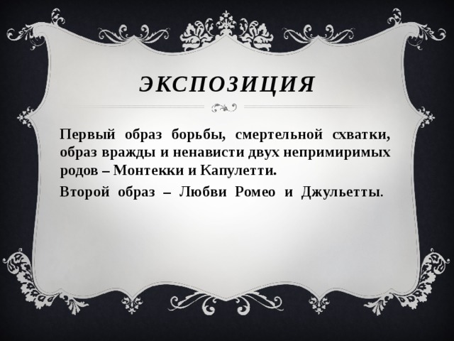 Увертюра фантазия п и чайковского ромео и джульетта конспект урока 6 класс презентация и конспект