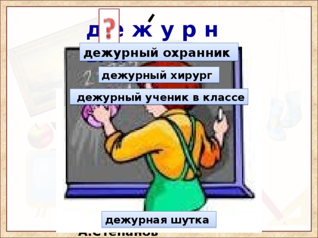 Дежурный ученик картинка