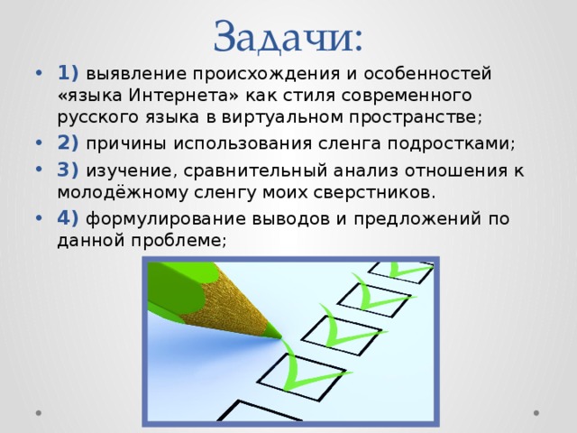 Проект на тему как интернет влияет на русский язык