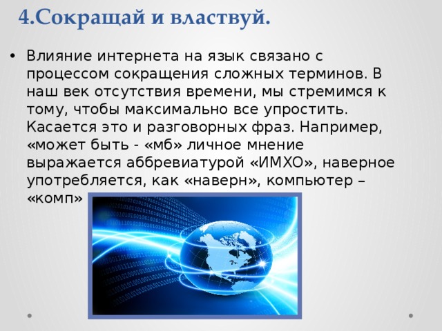 Языке интернет страниц