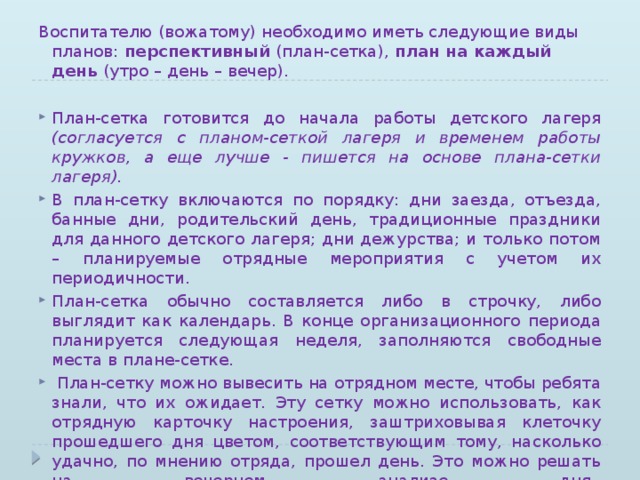 Составь план выходного дня и запиши по плану как ты проведешь день 2