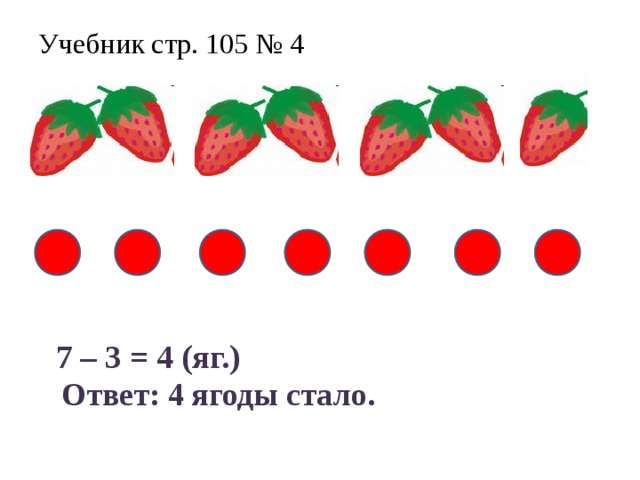 Прибавляй по 2 сколько всего ягод вишни на рисунке