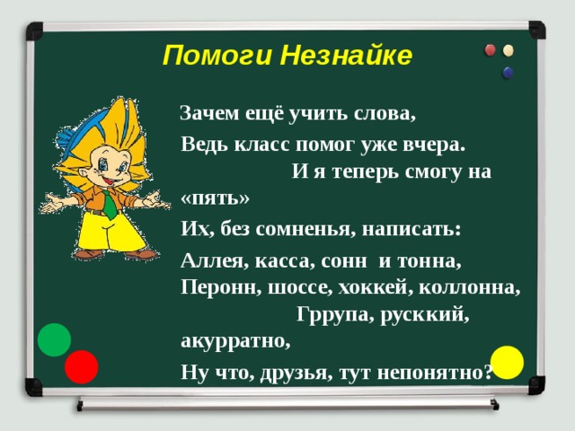 Аллея составить предложение. Крокодил с удвоенной согласной. Собрание чего либо с удвоенной согласной. 1000 Граммов с удвоенной согласной. Помоги Незнайке.