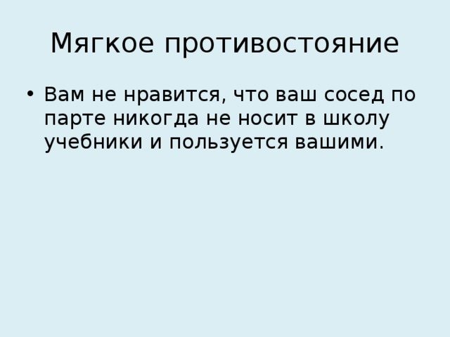 Как понять что нравишься соседу по парте