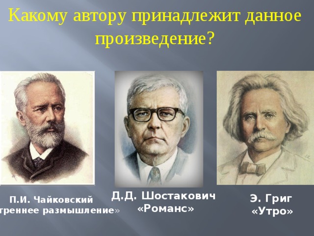 Презентация певцы родной природы э григ п чайковский 3 класс презентация