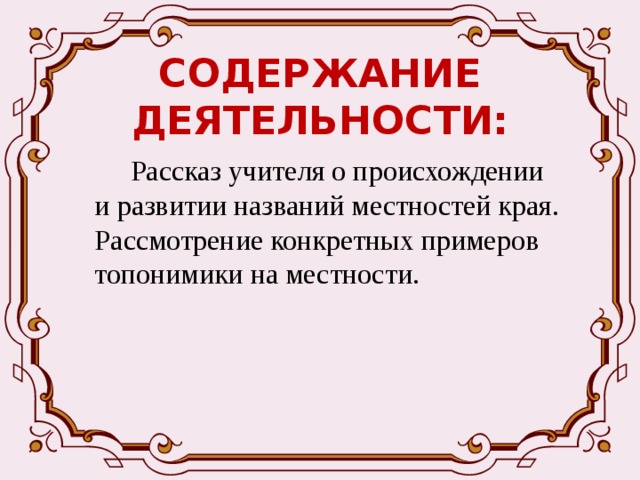 Презентация топонимика родного края