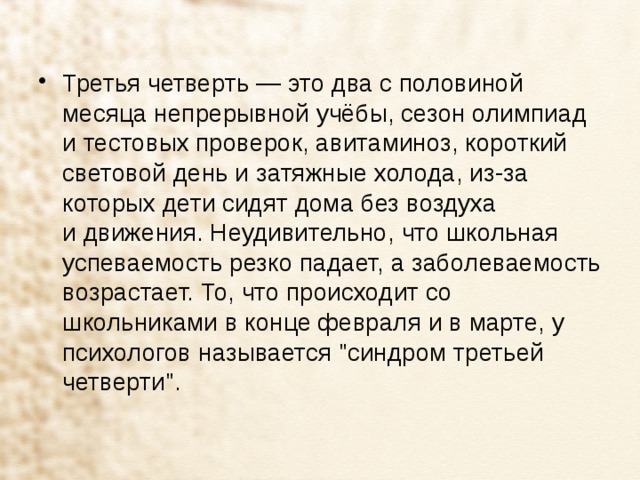 В начале четверти. Третья четверть. С началом 3 четверти. Начинается 3 четверть. Начало 3 четверти в школе.