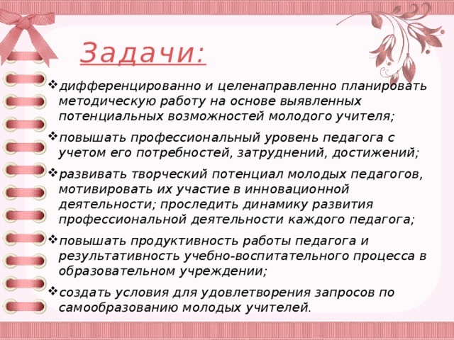 План работы наставника с молодым педагогом в школе