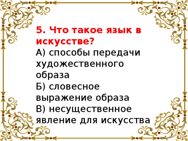 Образ выражения. Язык в искусстве это способ передачи художественного образа. Образы образа словосочетания.