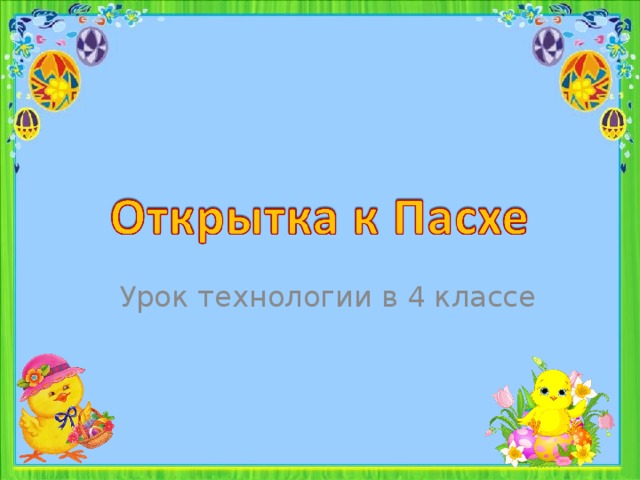 Издательское дело 4 класс урок технологии презентация