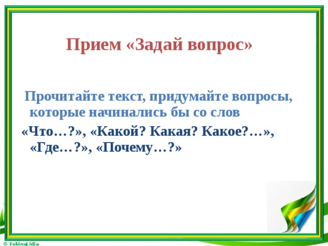 Автор текста задается вопросом