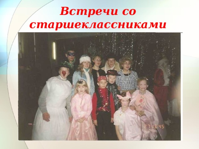 Встречи со старшеклассниками 
