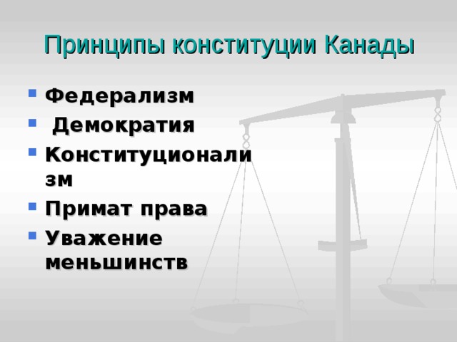 Судебная система в канаде презентация