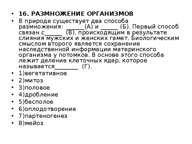 В природе существует два способа размножения