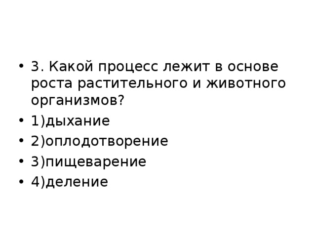 План что лежит в основе роста организмов