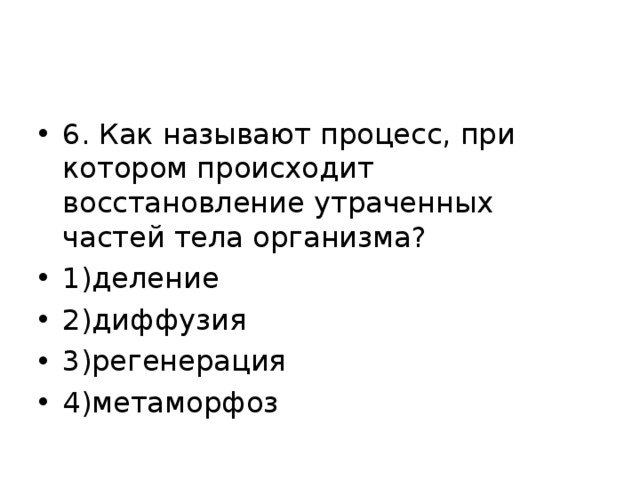 В процессе восстановления происходит