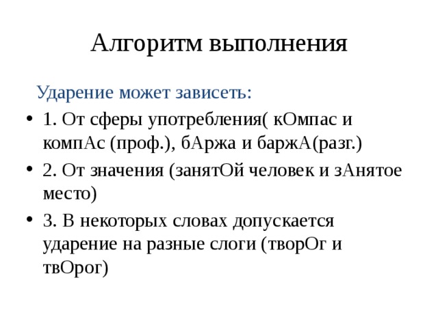 Занимать значение. Баржа ударение. Алгоритм выполнения 4 задания ЕГЭ по русскому языку. 2 Варианта ударения в слове баржа. Баржа и баржа ударение какой из вариантов ударения является основным.