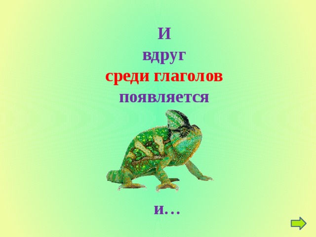 Вдруг среди