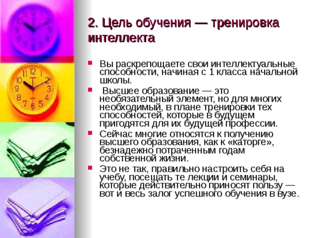 Учиться нужно всю жизнь. Цель учебы в вузе. Плюсы упражнений в учебе. Цели в учебе распечатать. Цели в учёбе институте