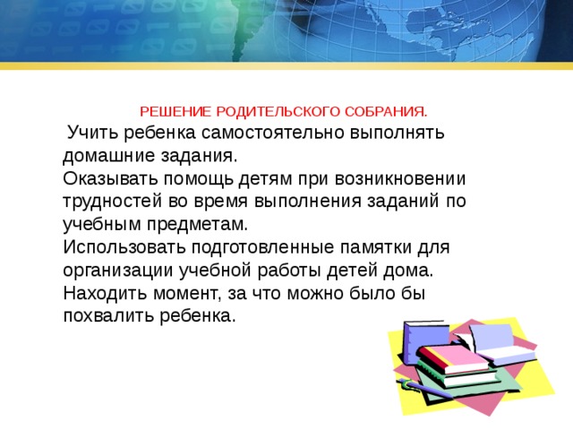 Решение родительского собрания в детском саду образец