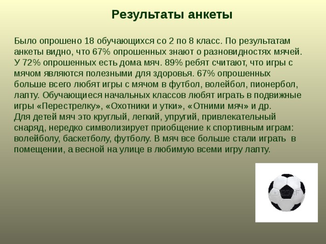 Как пишется мяч. Гонка мячей особенности игры. Как отнимать мяч футбольный.