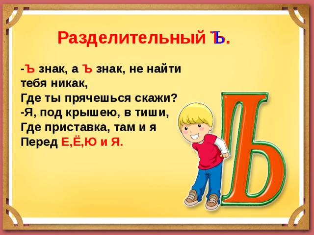 Буква ь и ъ презентация 1 класс школа россии презентация
