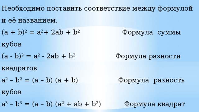 Выведите формулу куба разности. Куб суммы формула. Выведите формулу Куба суммы. A 2 2ab b 2 формулы. Формулы кубов суммы и разности.