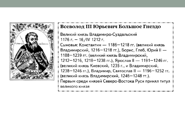 Дети всеволода большое гнездо схема