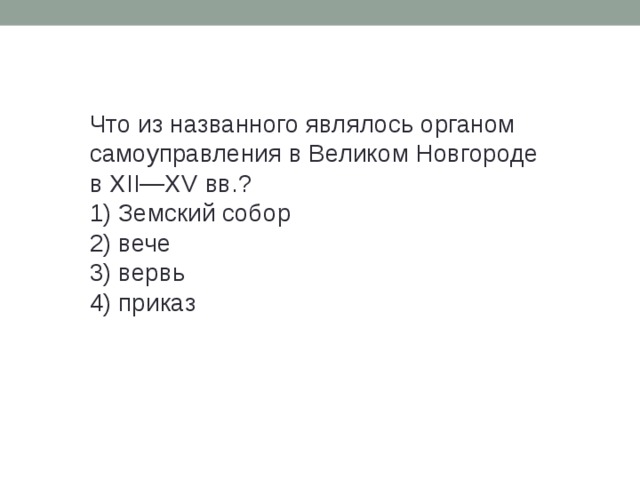 полному распаду руси препятствовали следующие факторы. Смотреть фото полному распаду руси препятствовали следующие факторы. Смотреть картинку полному распаду руси препятствовали следующие факторы. Картинка про полному распаду руси препятствовали следующие факторы. Фото полному распаду руси препятствовали следующие факторы