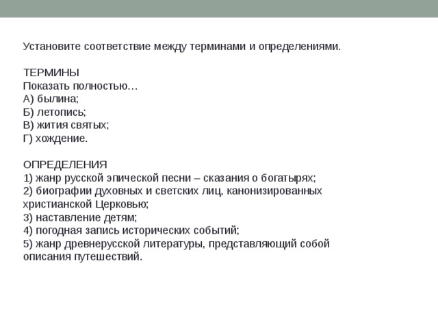 Установите соответствие между понятием и определением протопоп