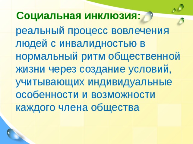 Социальная эксклюзия презентация