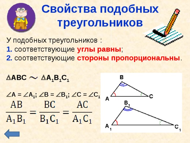 Признаки подобия треугольников формулировка записать что дано и что доказать построить чертеж