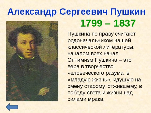 Проект александр сергеевич пушкин 5 класс