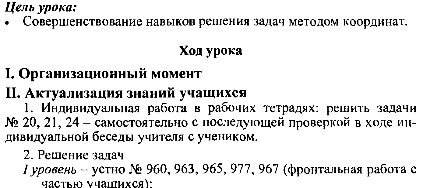 Уравнение окружности и прямой. Решение задач