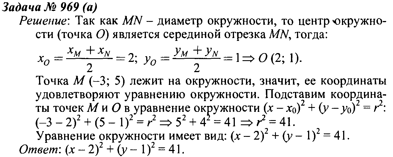 Геометрия 8 класс уравнение прямой презентация