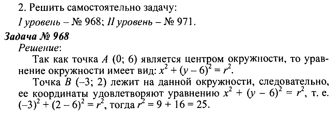 Презентация 9 класс геометрия атанасян уравнение окружности уравнение прямой