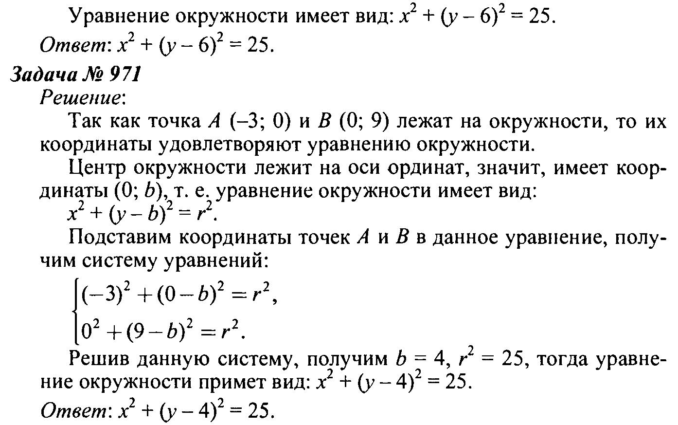 Геометрия 8 класс уравнение прямой презентация