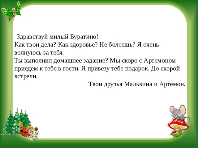 Здравствуй как твои дела. Как дела здоровье. Как дела как твое здоровье. Здравствуйте как дела как здоровье.