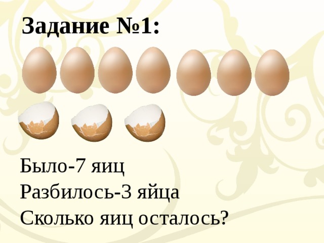 Остались яйца. Загадка про яйцо. Сколько яиц осталось. Задача про яйца.