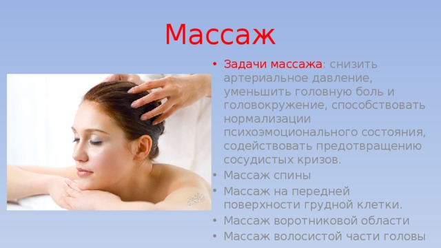 Презентация массаж головы